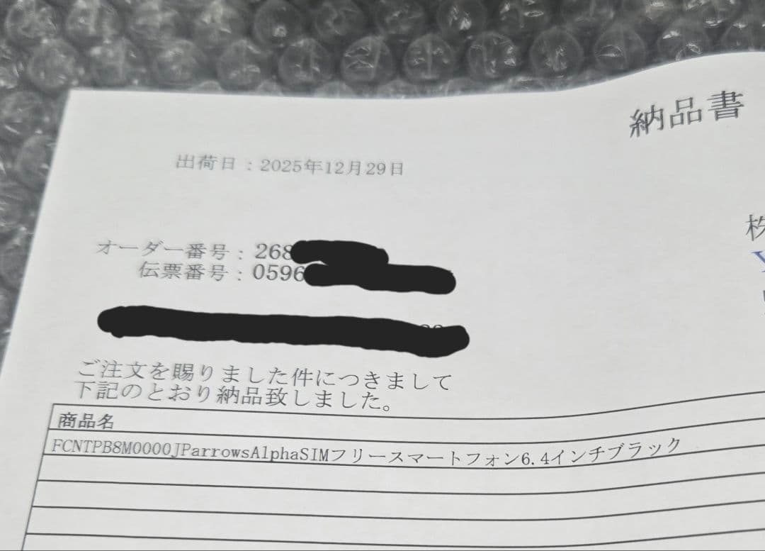 新品未開封 納品書付 SIMフリー版 arrows Alpha M08 ブラック