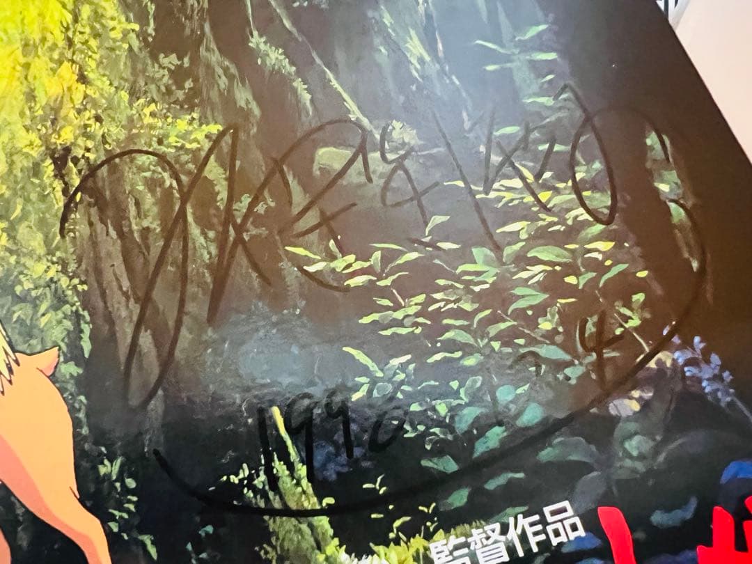 もののけ姫　宮崎駿直筆サイン入りレコード盤　エボシ御前　未使用品　廃盤品