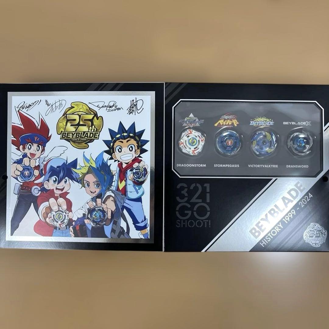 ベイブレード 25周年記念セット