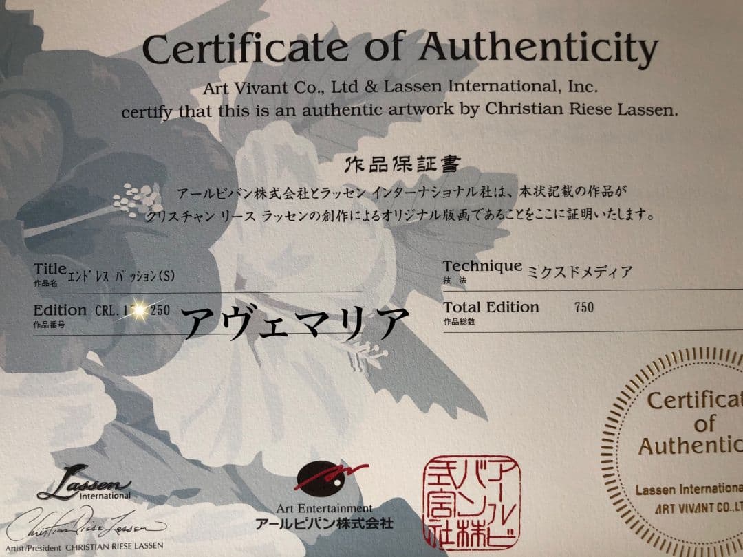 【未使用検品のみ】ダイヤ付き版画 ラッセン エンドレスパッション(S)