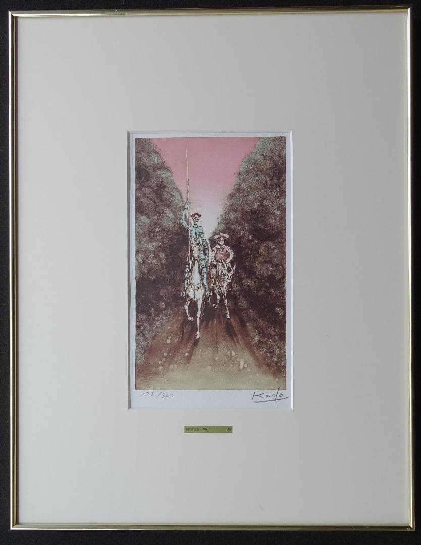 ・作者名：角　浩・画題：ドンキホーテ・技法：リトグラフ限定（125／300）