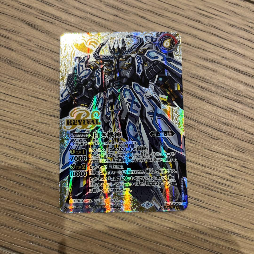 値下げ　バトルスピリッツ　白の世界/白き機神　リバイバル　シークレット