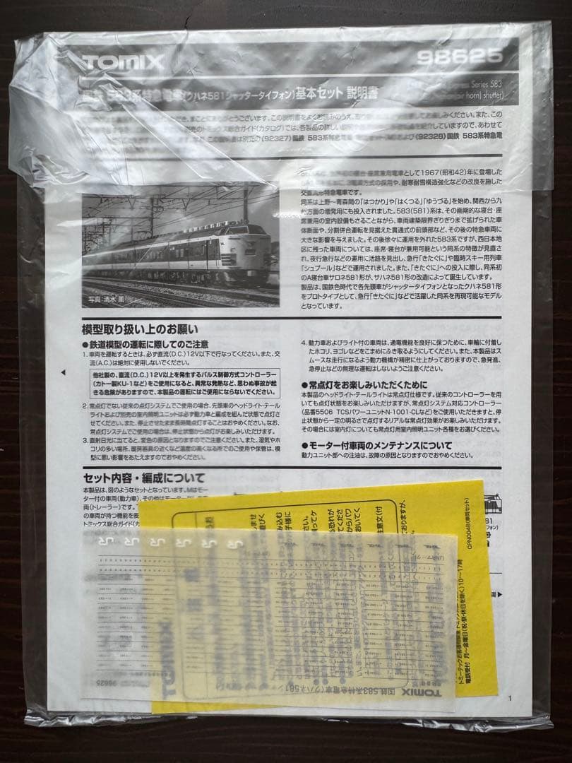 新品・未使用美品TOMIX98625 国鉄583系　先頭シャッタータイフォンHG