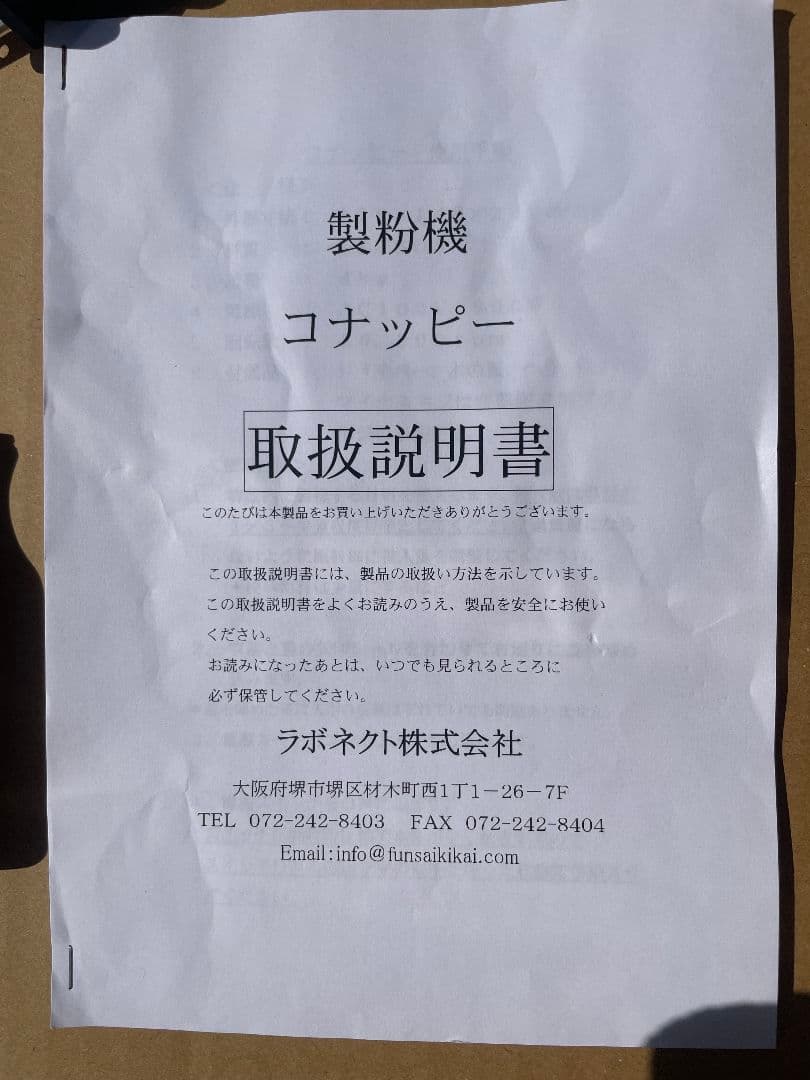 家庭用強力製粉機「コナッピー」家庭用ミルの数倍以上の粉砕力