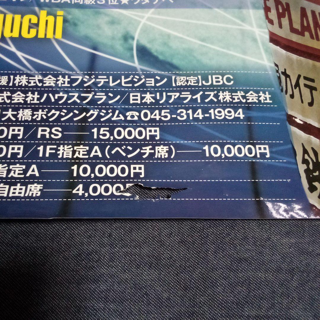 【超激レア】井上尚弥vs田口良一/2013年8月25日/日本王座戦/A1ポスター