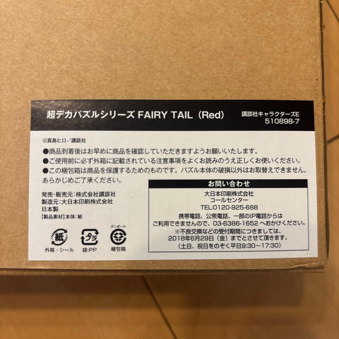 フェアリーテイル　超デカパズルシリーズ ジグソーパズル レッド　真島ヒロ