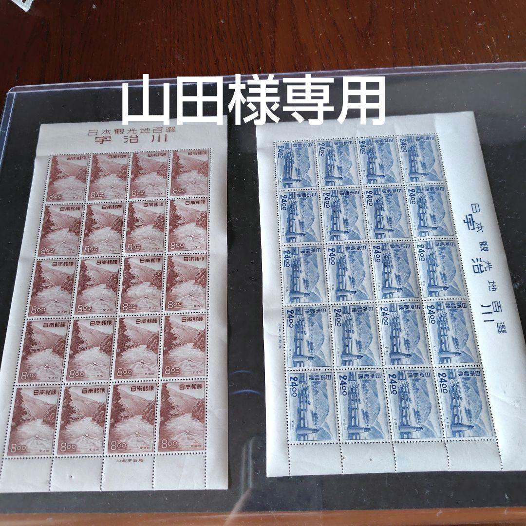 銭単位切手 (極美品) 観光地百選シリーズ 宇治川 2種完 各1シート