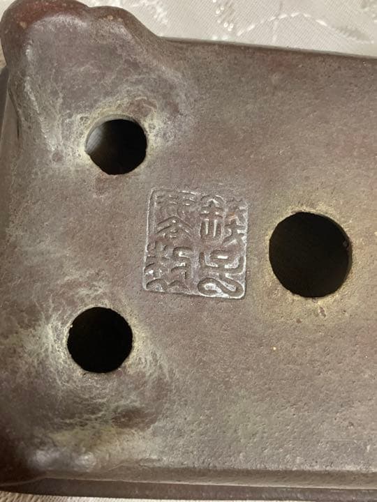 銭号　ほつれあり　訳あり　盆栽鉢