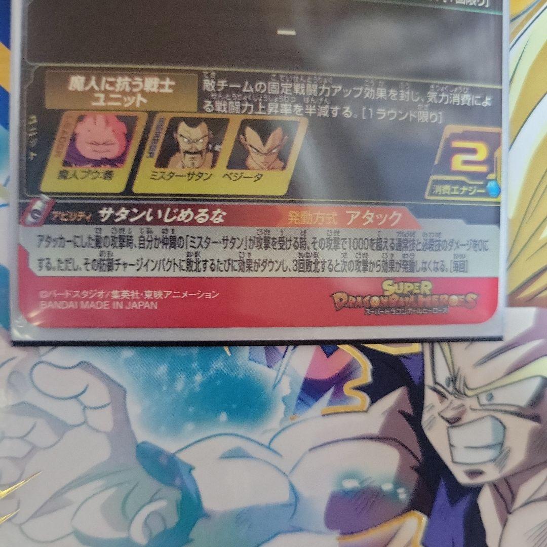 魔人ブウ：善 スーパードラゴンボールヒーローズカード