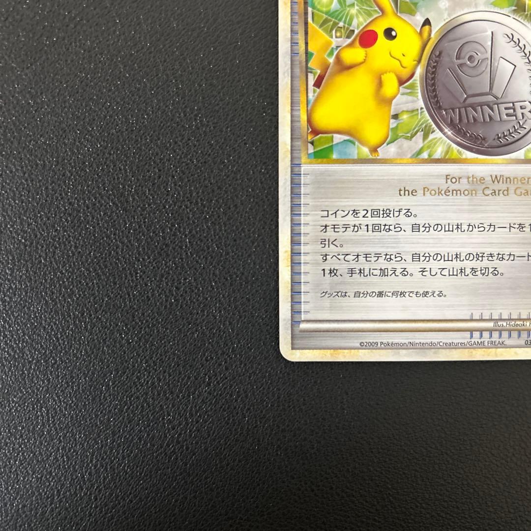 勝利のメダル 銀 ピカチュウ PROMO