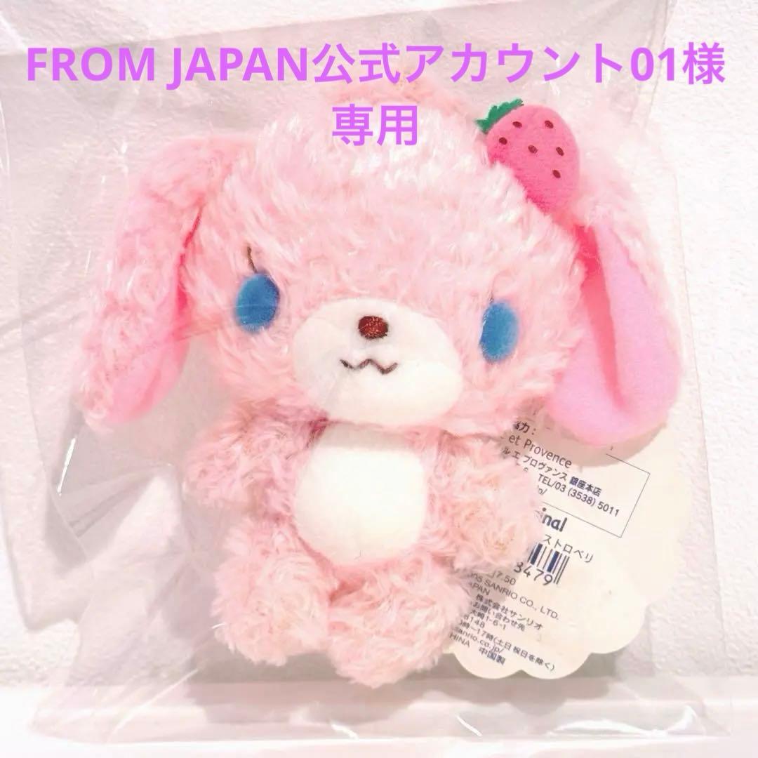 新品未使用★シュガーバニーズ ストロベリーうさ マスコットぬいぐるみ （タグ付）