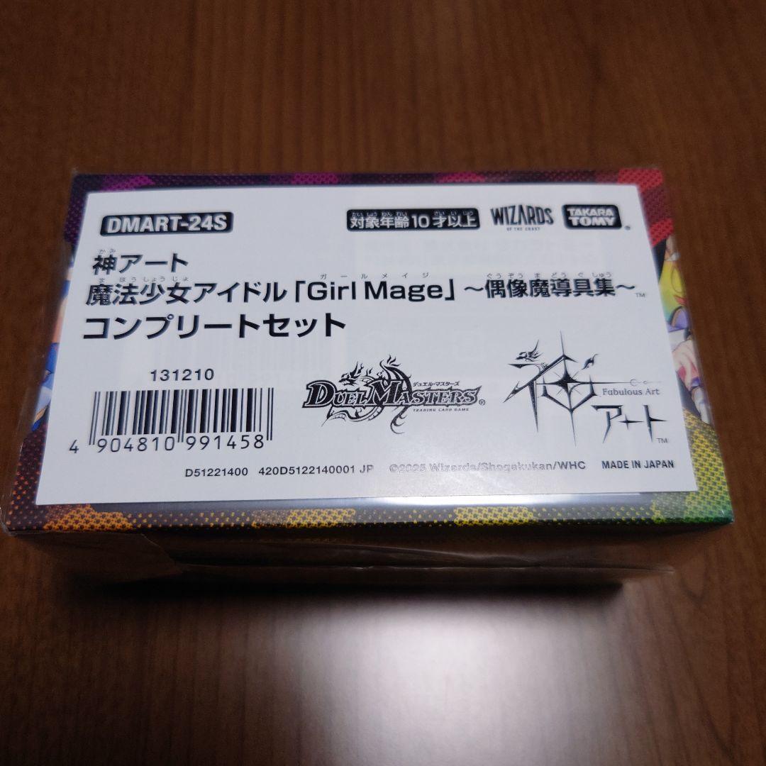 神アート 魔法少女アイドル「GirlMage」 偶像魔導具集 コンプリートセット