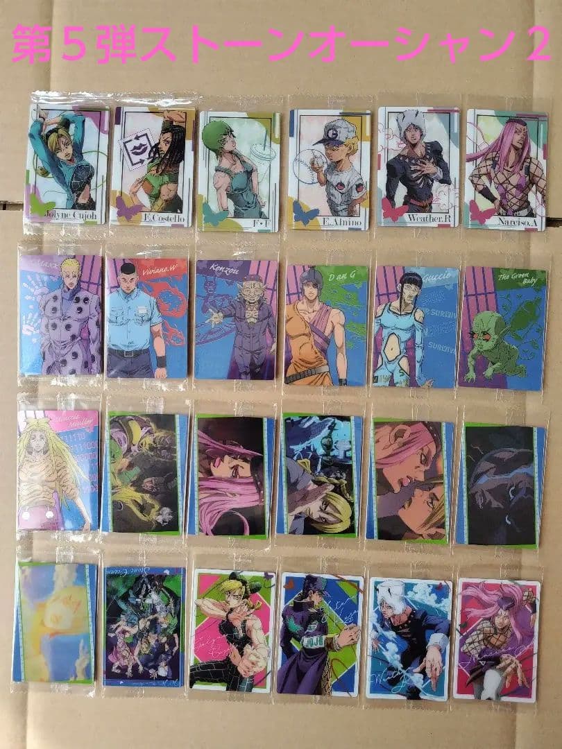 ジョジョの奇妙な冒険　ウエハースカード　第１弾〜第９弾（最新弾）フルコンプ