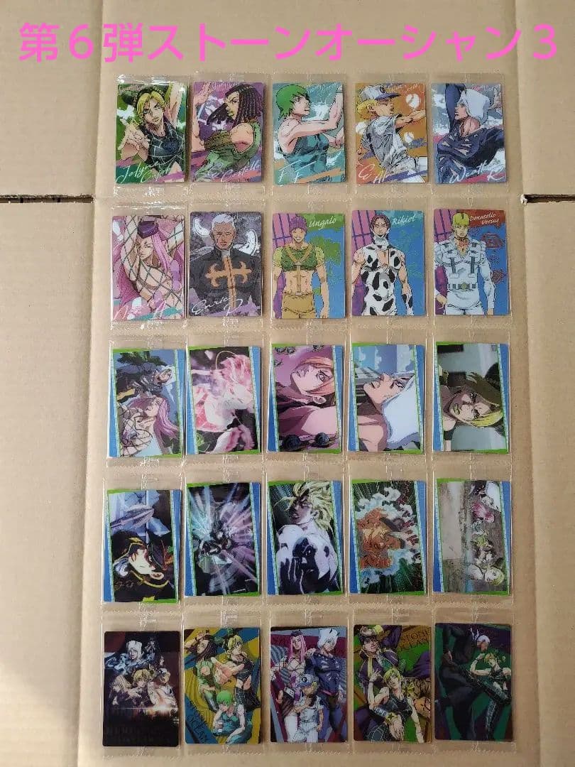 ジョジョの奇妙な冒険　ウエハースカード　第１弾〜第９弾（最新弾）フルコンプ