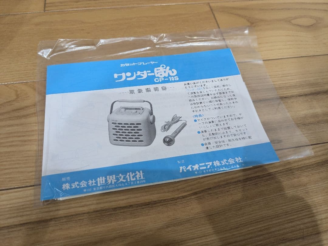 カセットプレイヤー