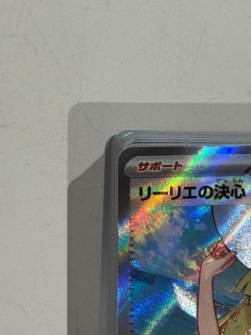 ポケモンカード リーリエの決心 SR 086/063おまけ