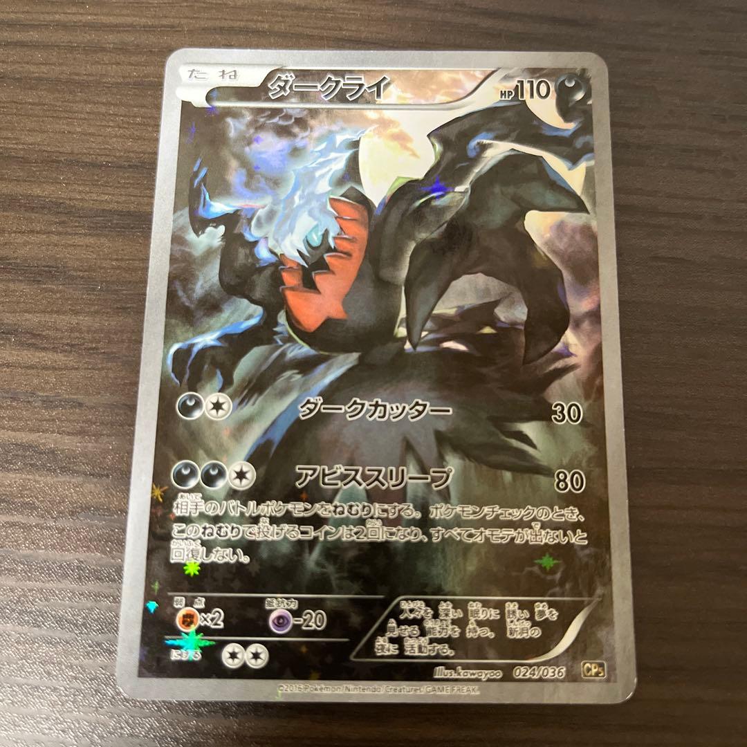 ダークライ 幻伝説キラコレクション