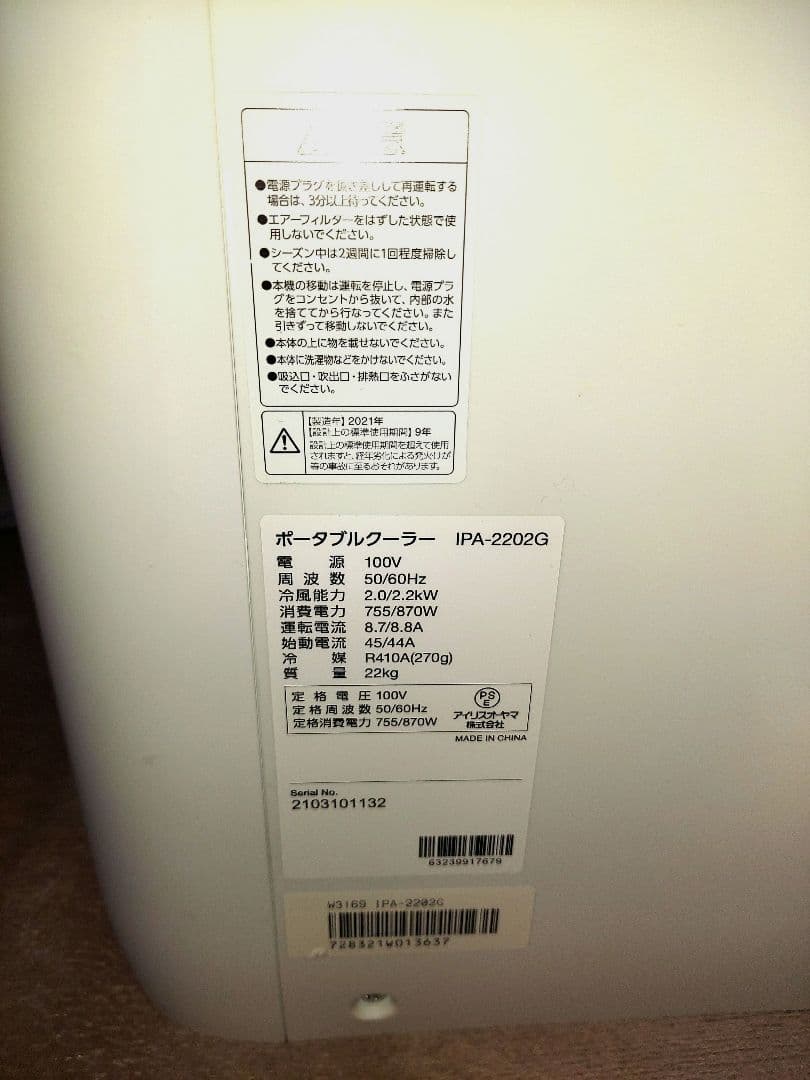 アイリスオーヤマ ポータブルクーラーIPA-2202G 付属部品あり。