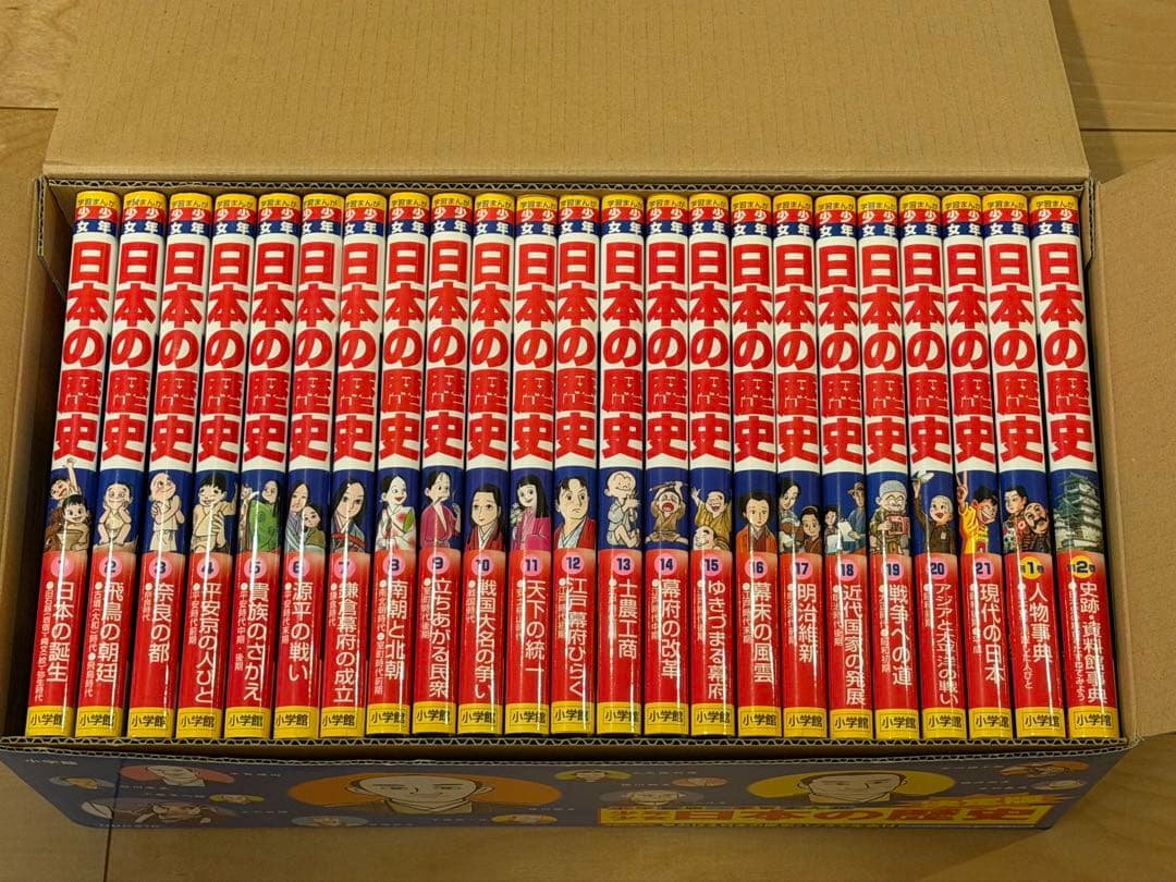 日本の歴史 全巻セット21巻＋2巻