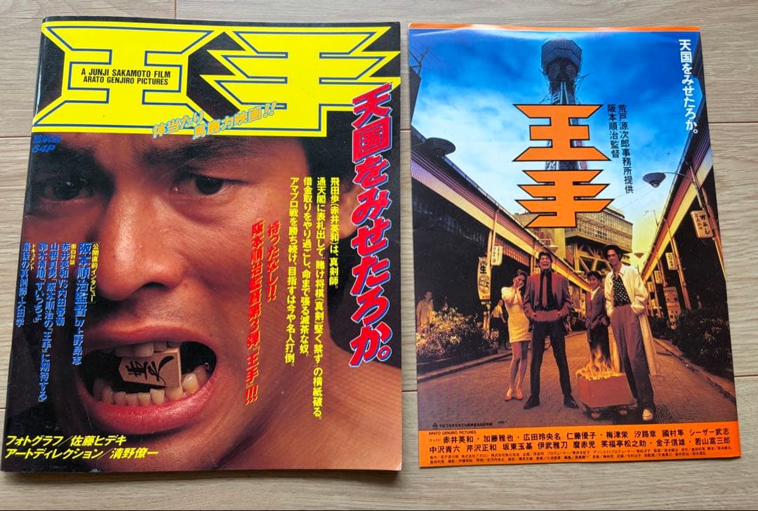 浪速のロッキー　どついたるねん　赤井英和　本・パンフレット・冊子　おまけの写真