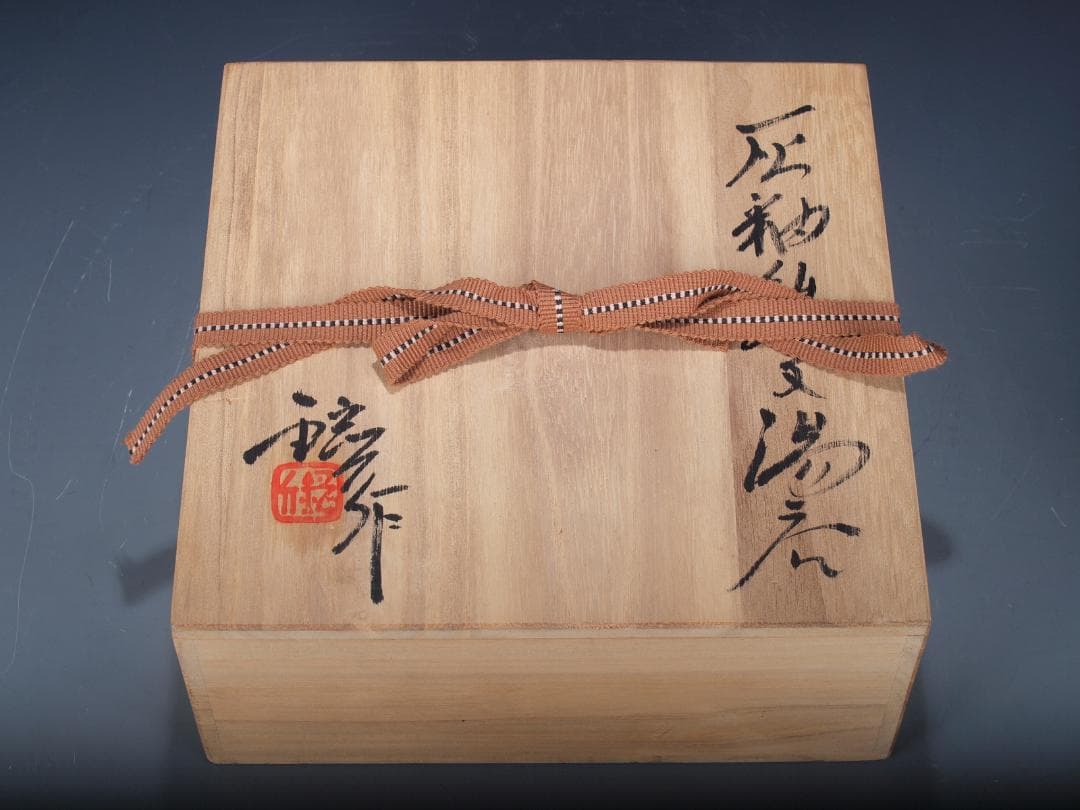 旧家整理品　　茶道具セット　X531A11-2