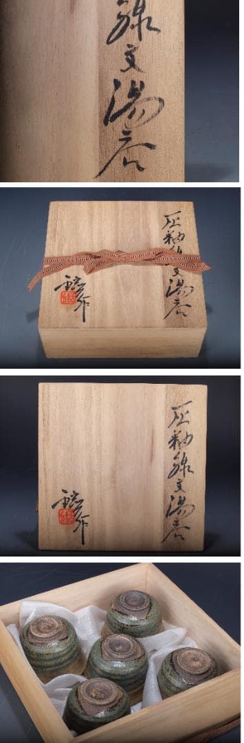 旧家整理品　　茶道具セット　X531A11-2