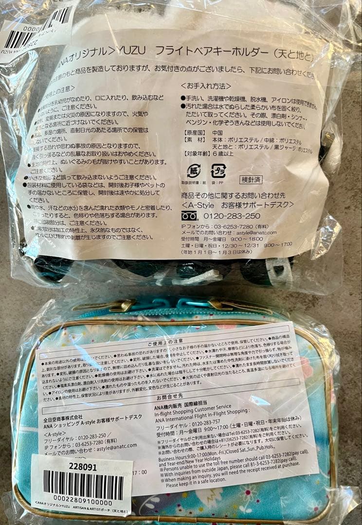 新品 羽生結弦 ANA YUZU フライトベア キーホルダー ポーチ 天と地と