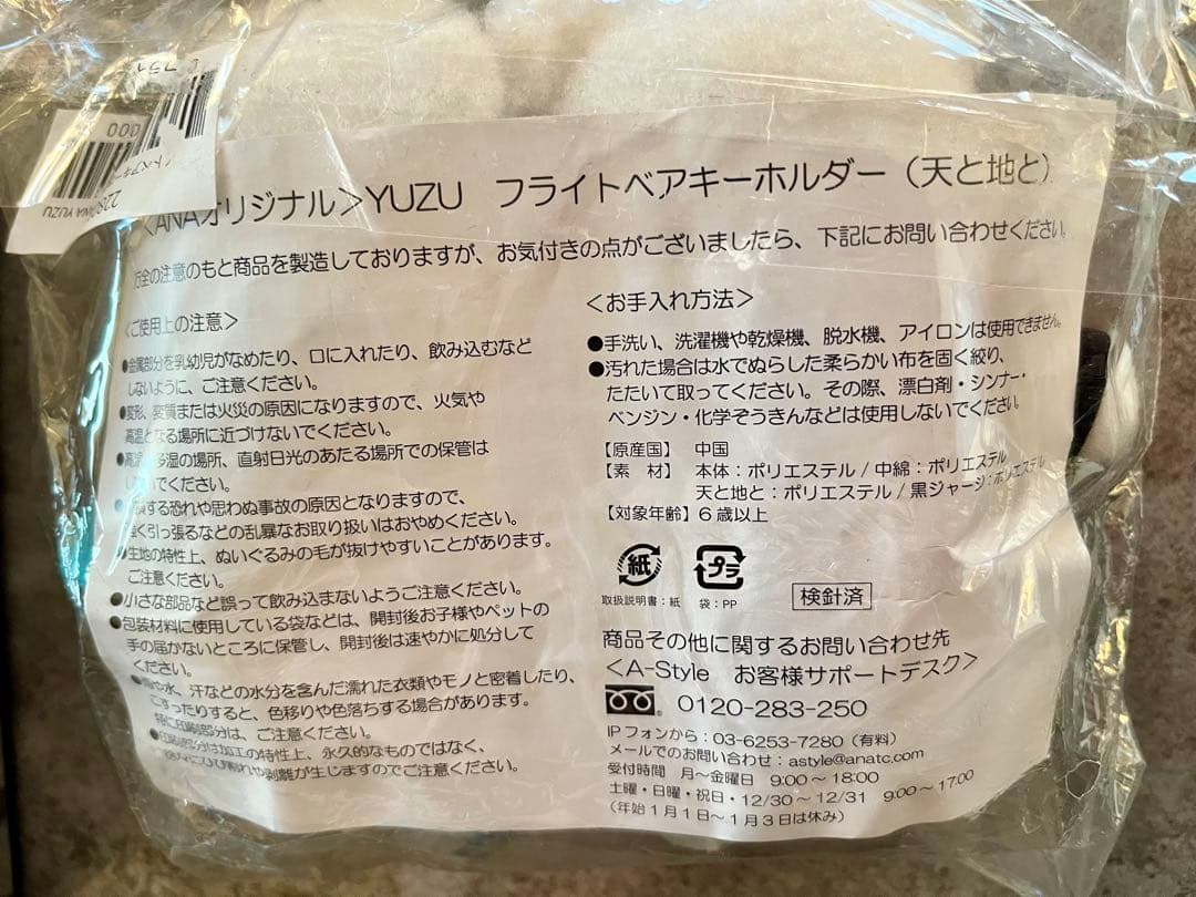 新品 羽生結弦 ANA YUZU フライトベア キーホルダー ポーチ 天と地と