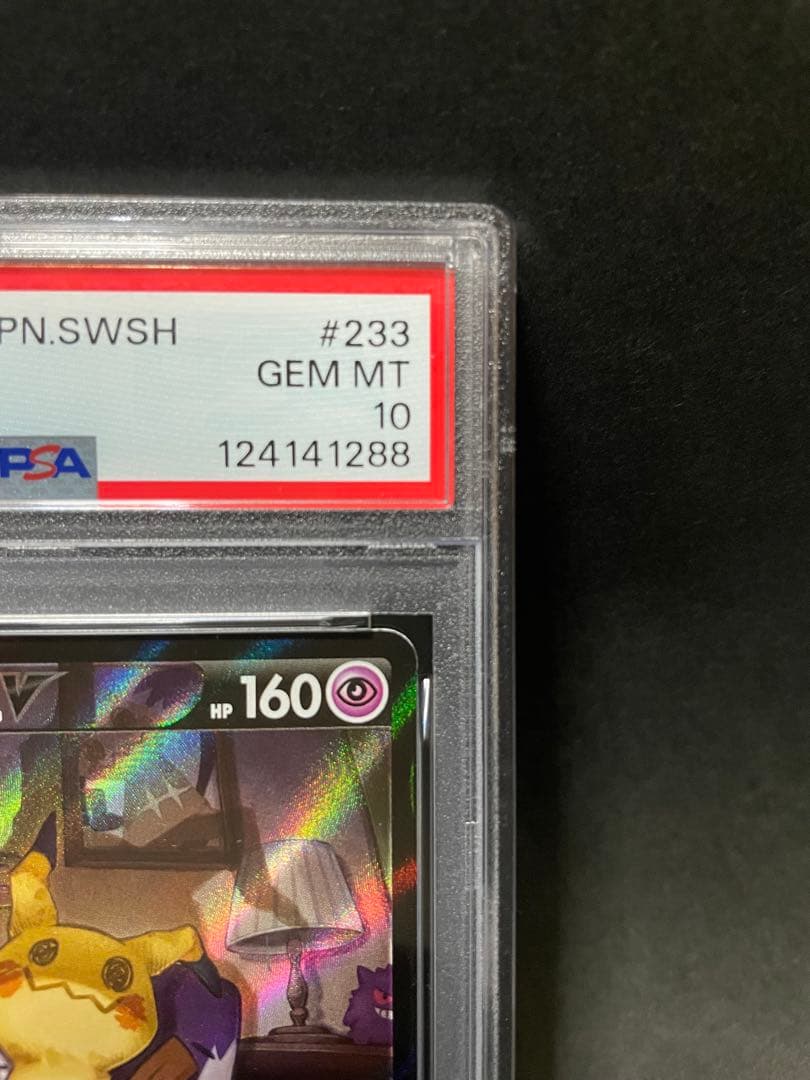 PSA10 ミミッキュV CSR