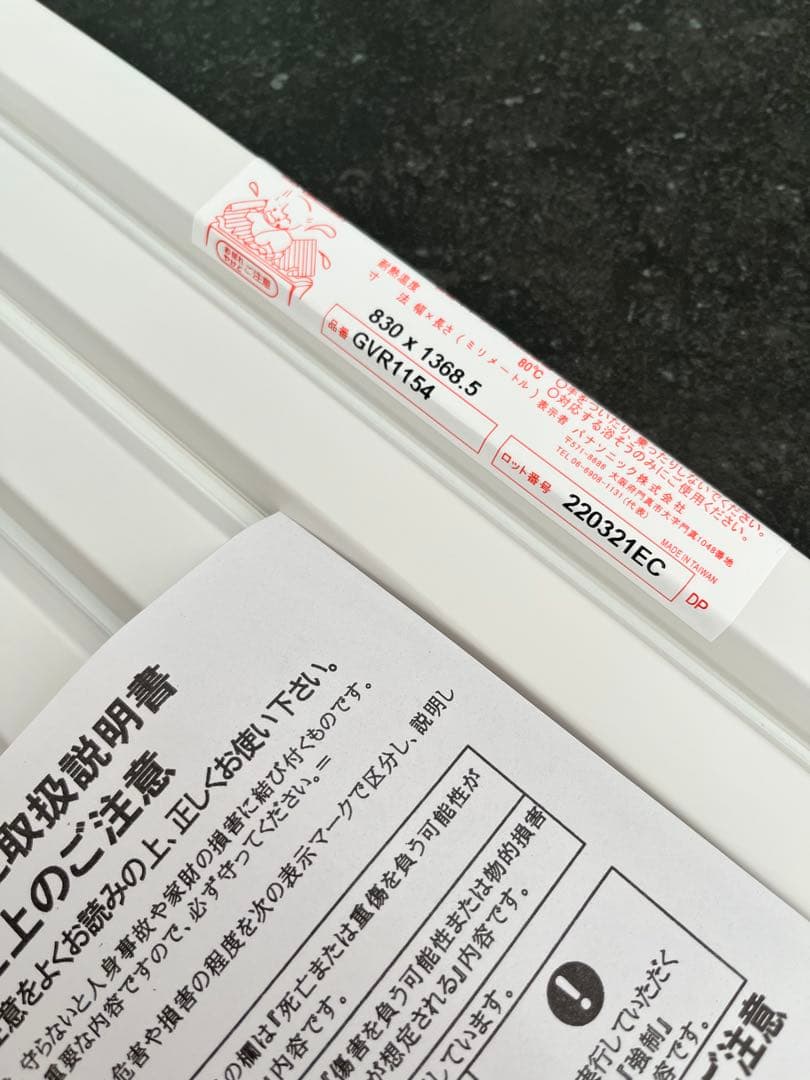 【新品】Panasonic純正　浴槽巻きフタ　GVR1154