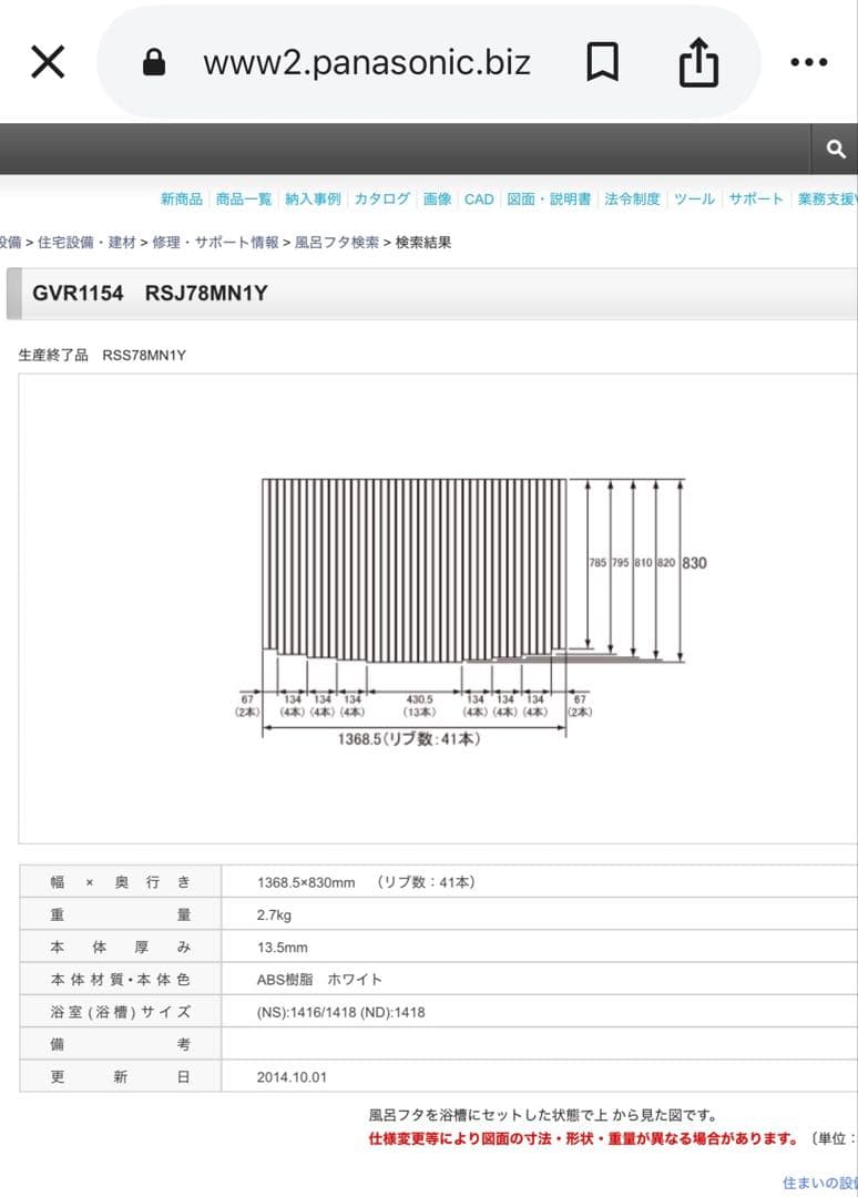 【新品】Panasonic純正　浴槽巻きフタ　GVR1154