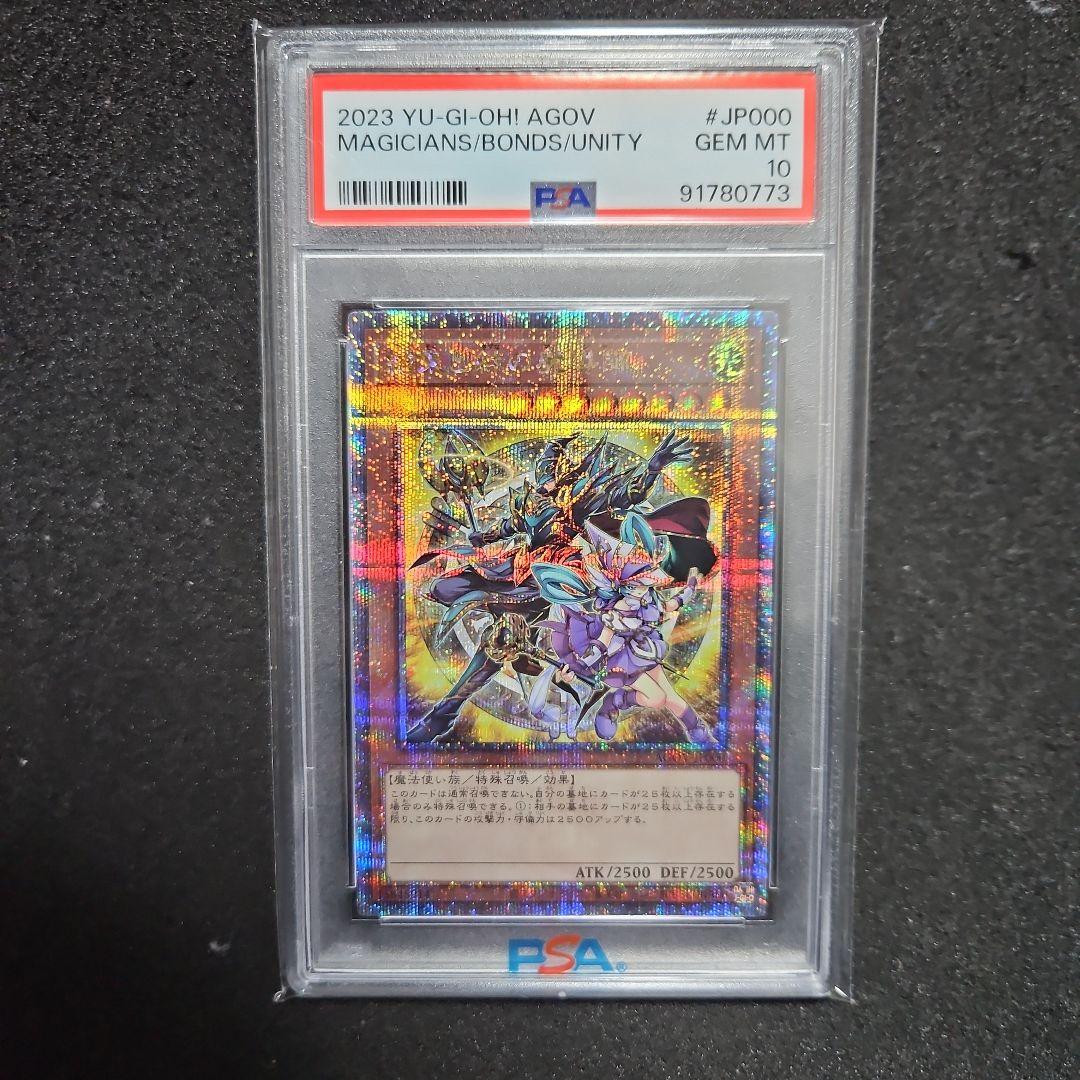 結束と絆の魔術師　黄　25th PSA10