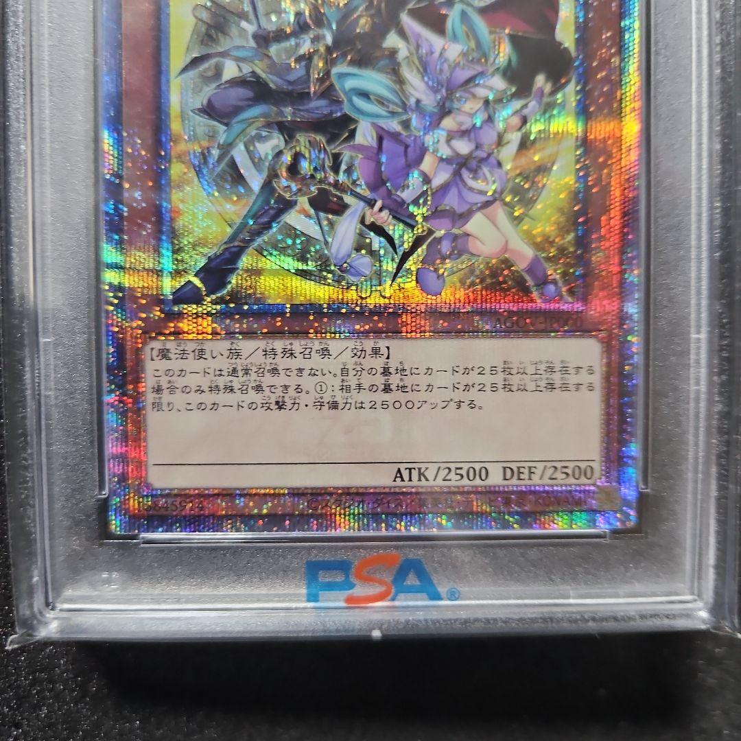 結束と絆の魔術師　黄　25th PSA10