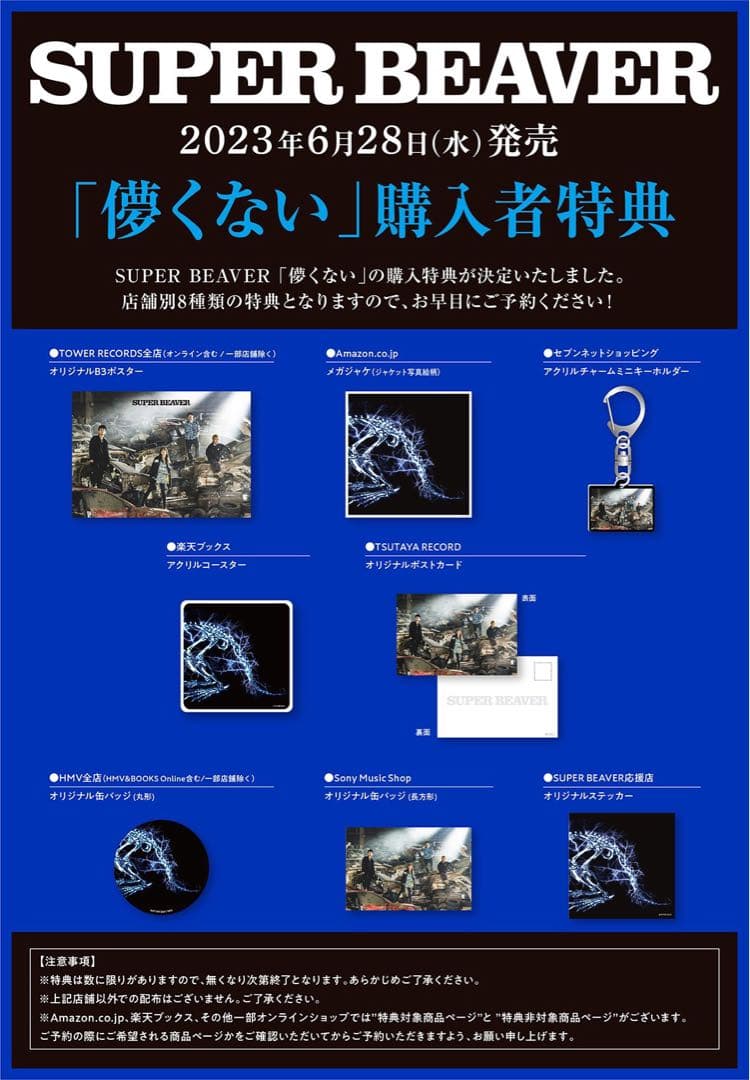 SUPER BEAVER 特典B3ポスター２種
