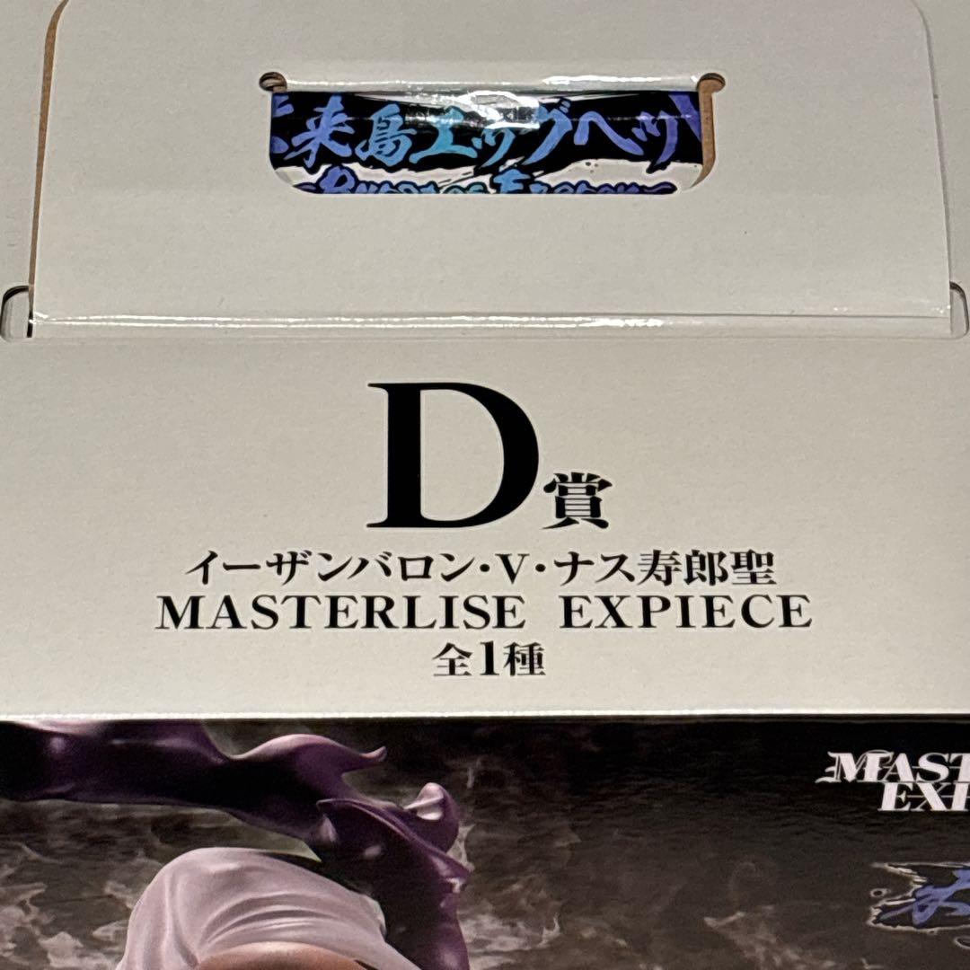 一番くじ　ワンピース 未来島エッグヘッド~Burst of Energy~ D賞