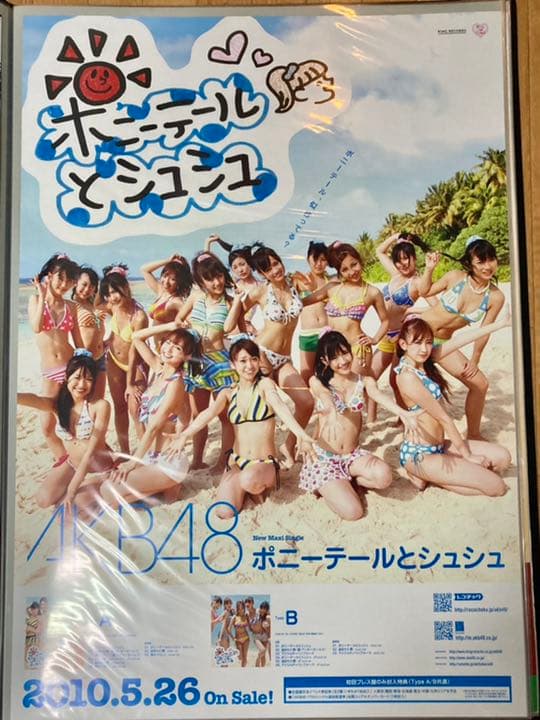 AKB 48 ポニーテールとシュシュ　ポスター　B2 非売品