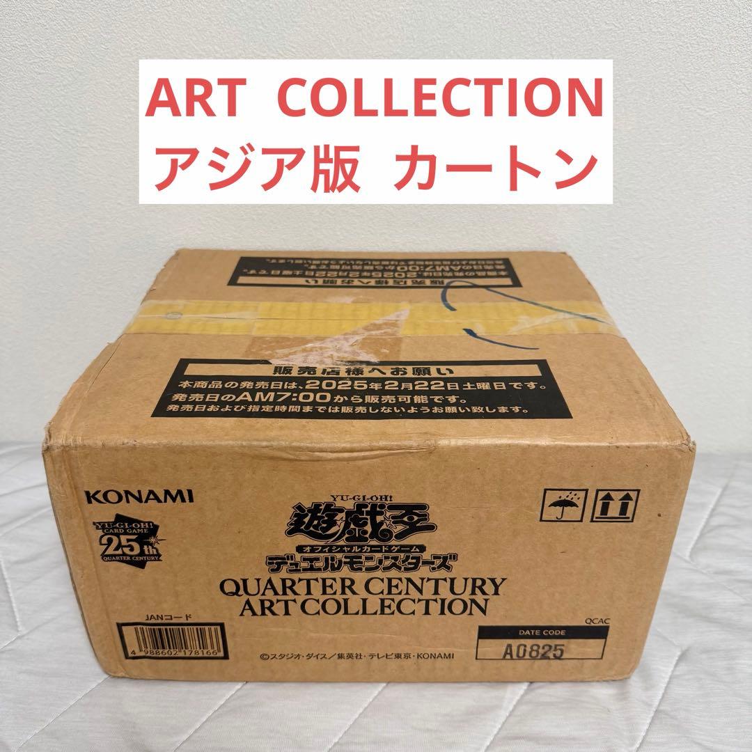 QUARTER CENTURY ART COLLECTION アジア版 カートン