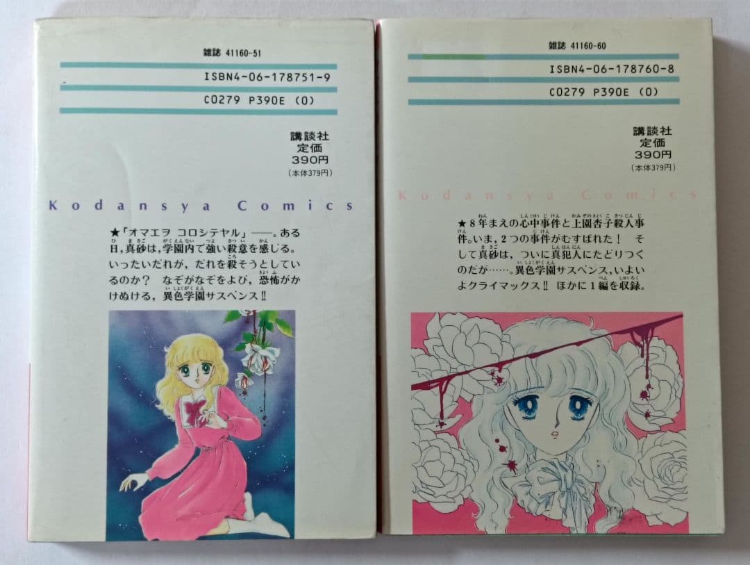 松本洋子作品　10冊セット　殺意のメッセージ　黒の組曲　黒の輪舞曲