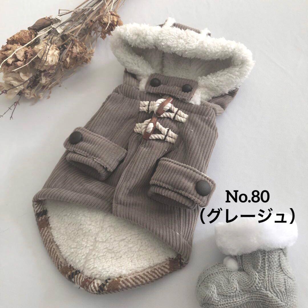 残り6着　コーデュロイボアダッフル　オーダー小型犬
