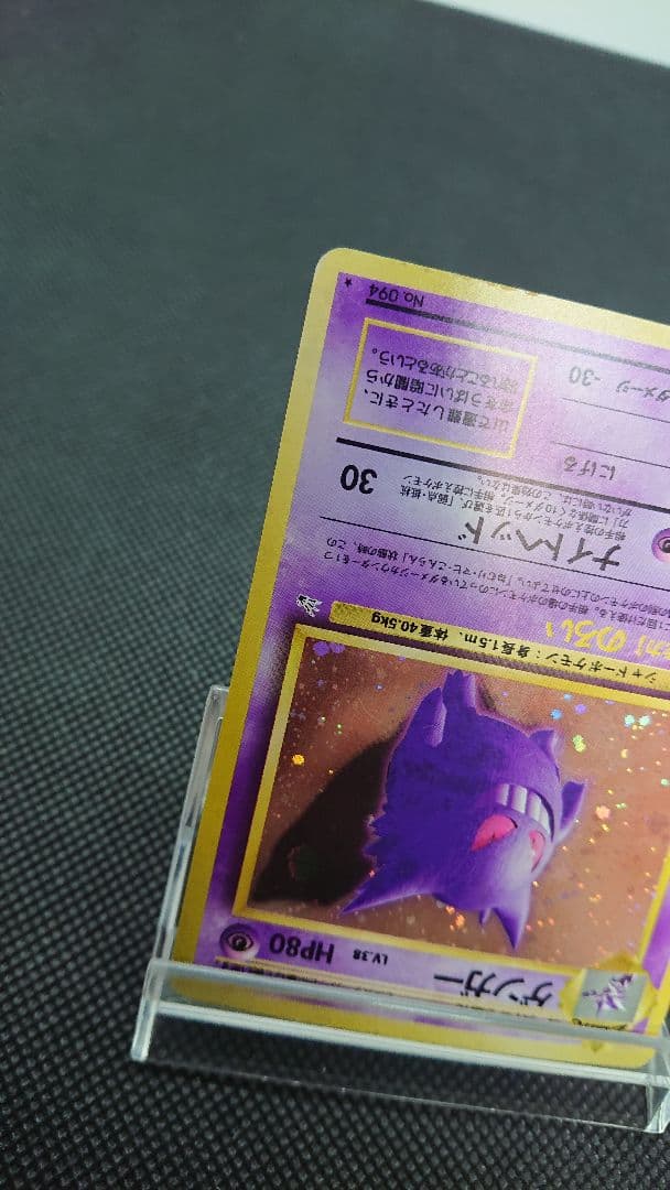 ポケモンカード 旧裏 ゲンガー モンボホロ