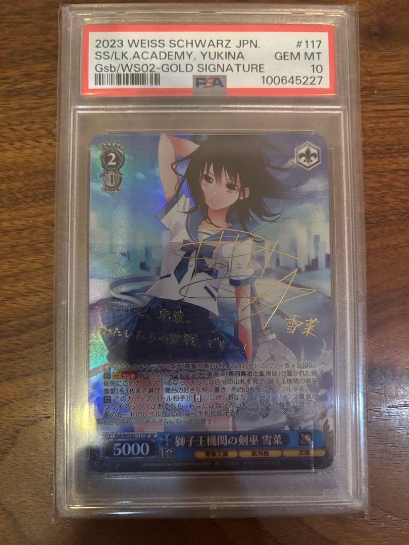 ヴァイス　電撃文庫　獅子王機関の剣巫　雪菜　SP サイン　psa10