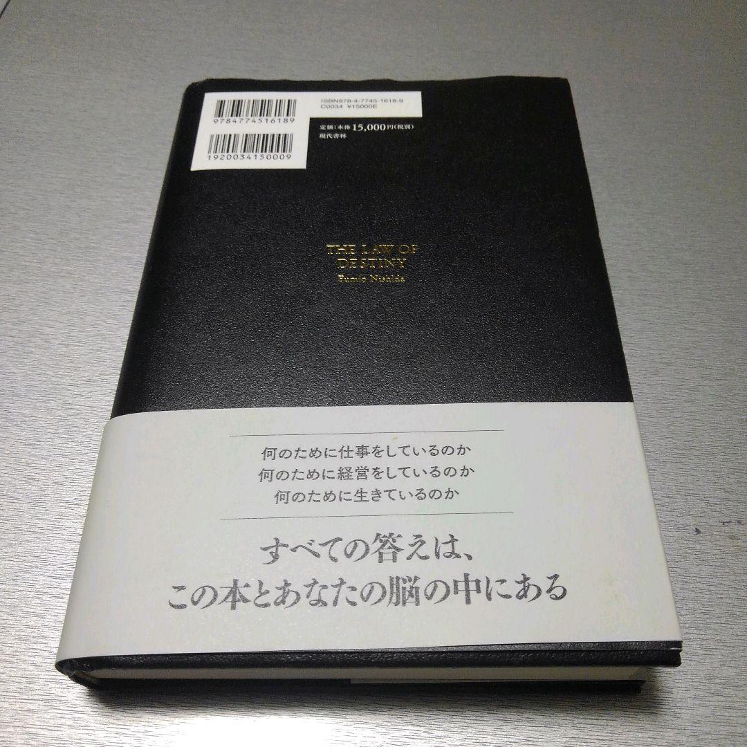 【　ゆめ　】天運の法則