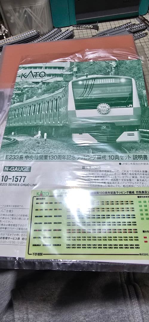 ろ*あ様 <新古品>【KATO 10-1577】E233 中央線 130周年ラッ