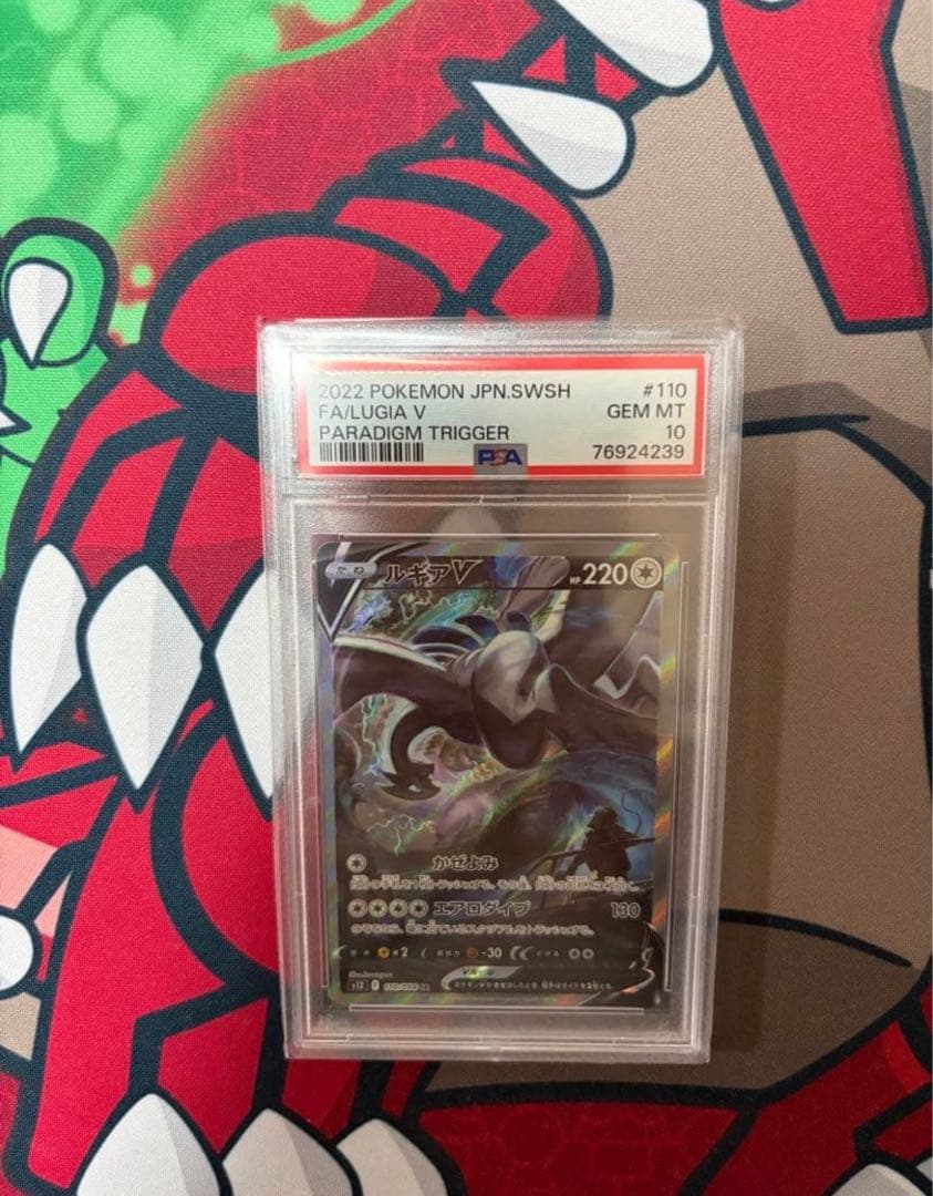 か*ず様 PSA10 ルギアV SA s12 110/098 パラダイムトリガー