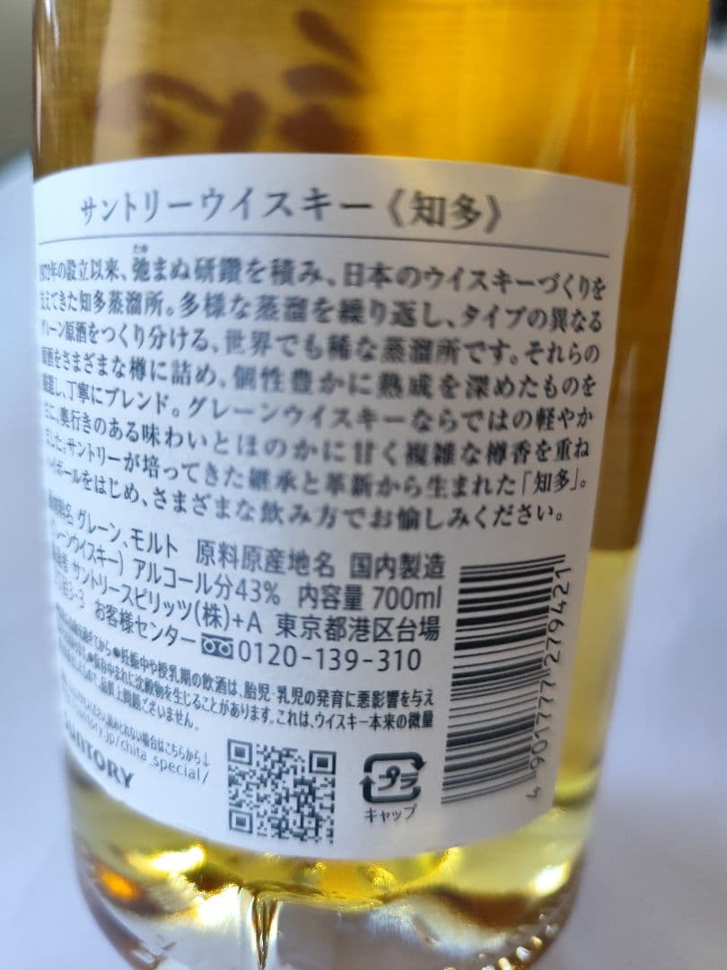 ザ・ニッカ テーラード ・知多シングルグレインウイスキー各700ml