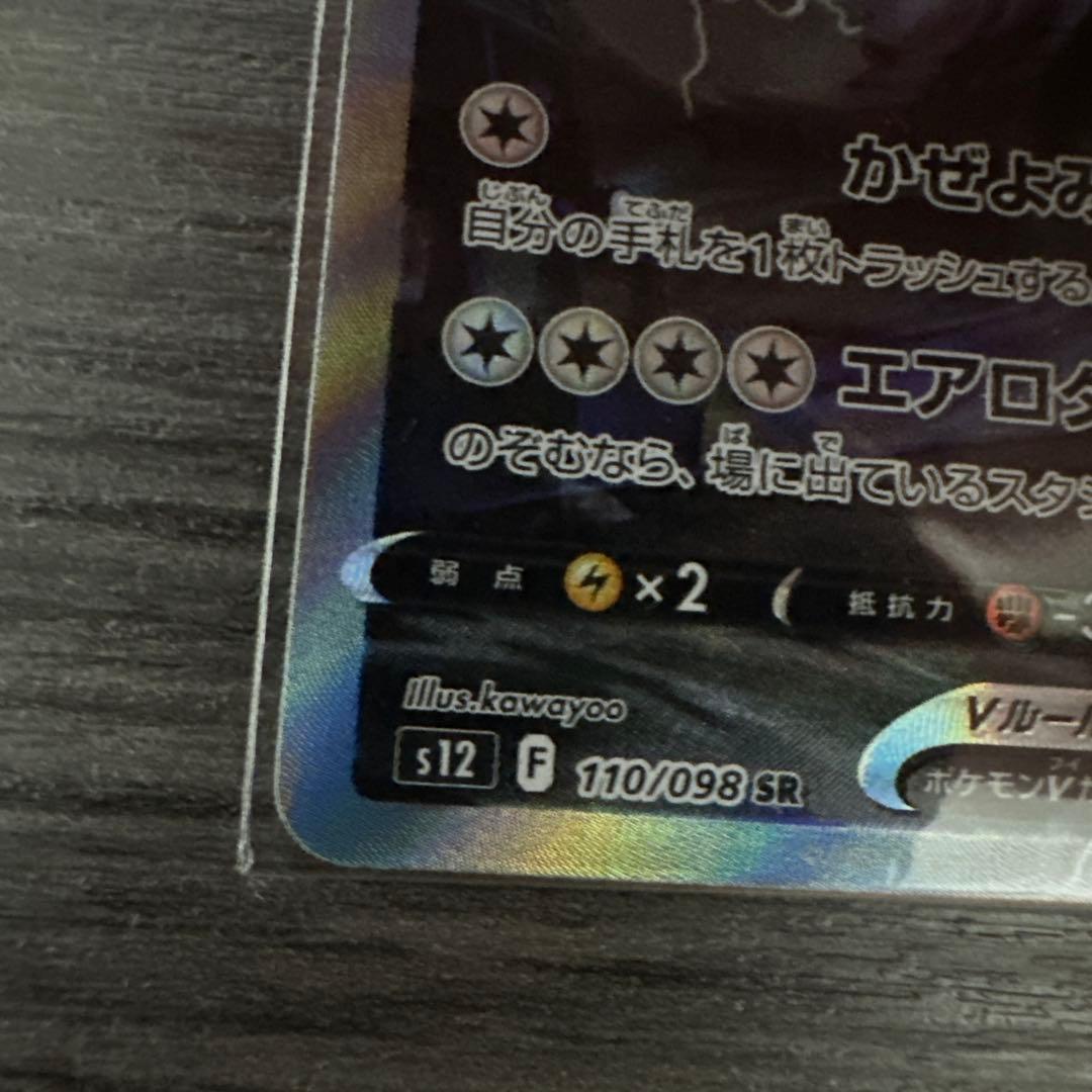 【美品】2日限定販売 ルギアV SR S12 パラダイムトリガー