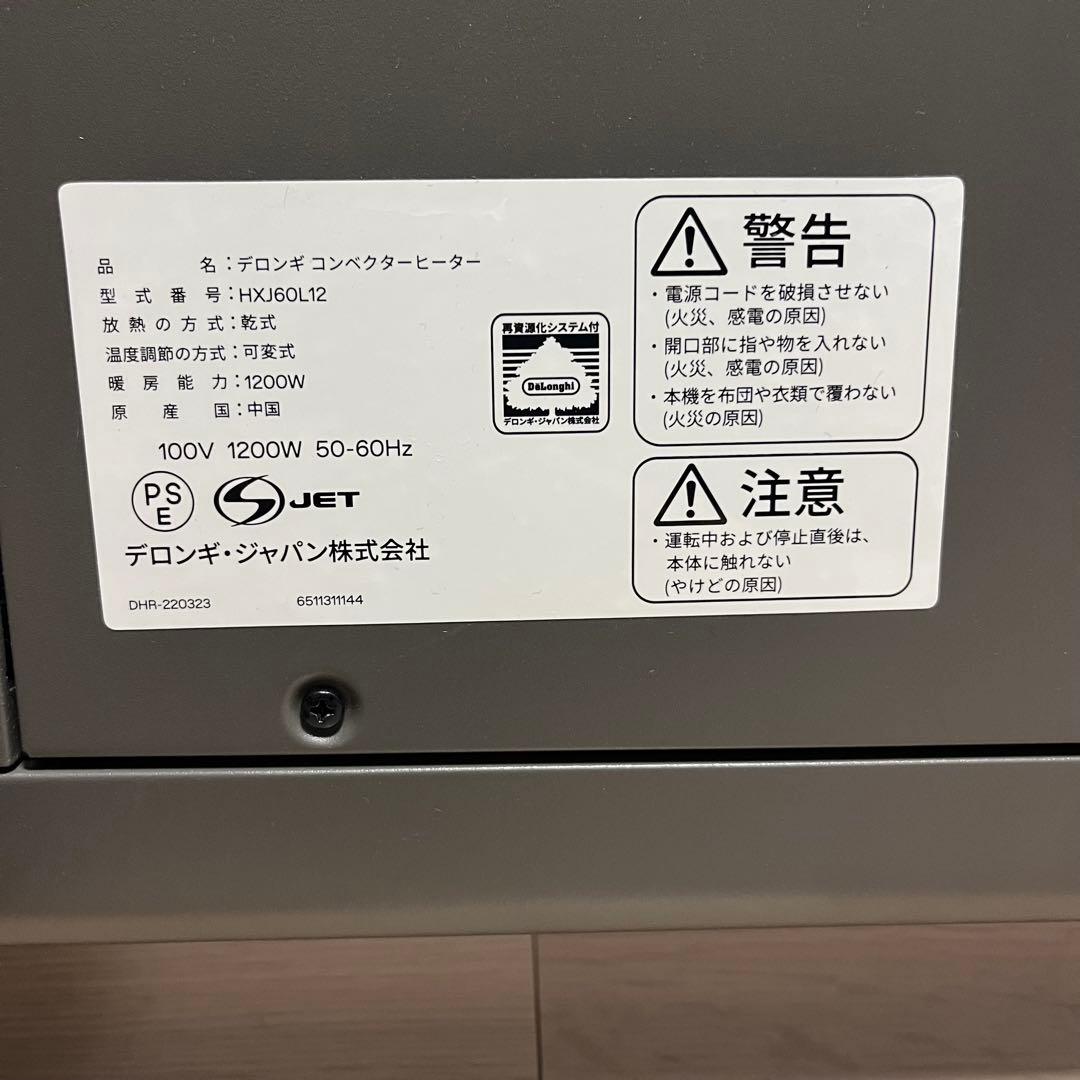 【美品】取説付き デロンギ コンベクターヒーター　HXJ60L12