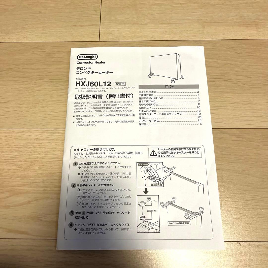 【美品】取説付き デロンギ コンベクターヒーター　HXJ60L12
