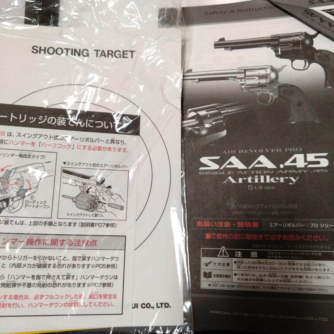 SAA .45 Artillery エアーリボルバー