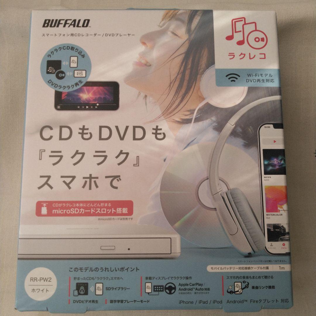 ラクレコ　BUFFALO RR-PW2 CD/DVDプレーヤー Wi-Fi接続